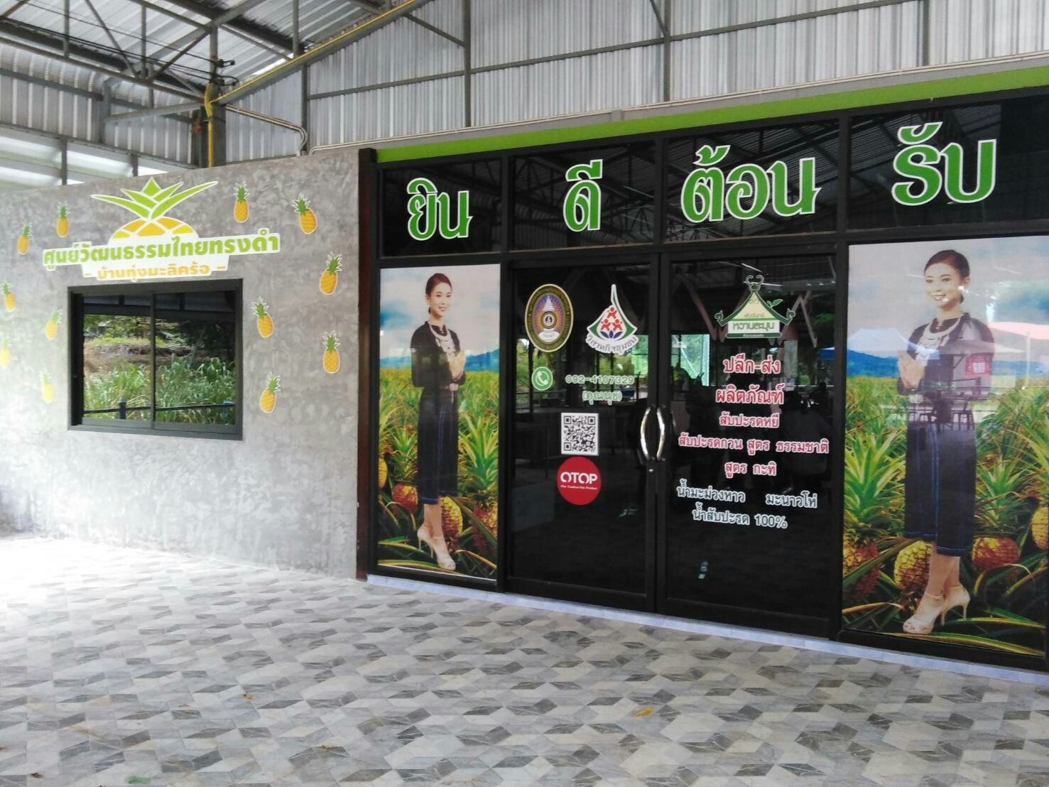  วิสาหกิจชุมชนหนองพันจันทร์หวานละมุน