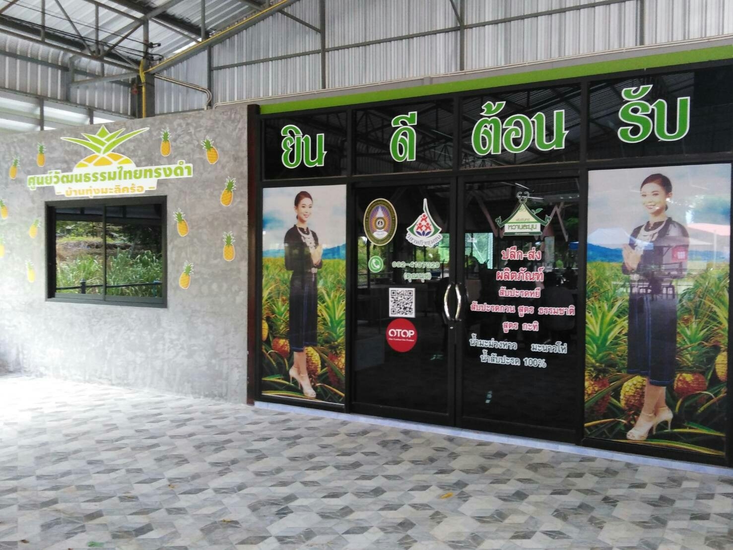  วิสาหกิจชุมชนหนองพันจันทร์หวานละมุน