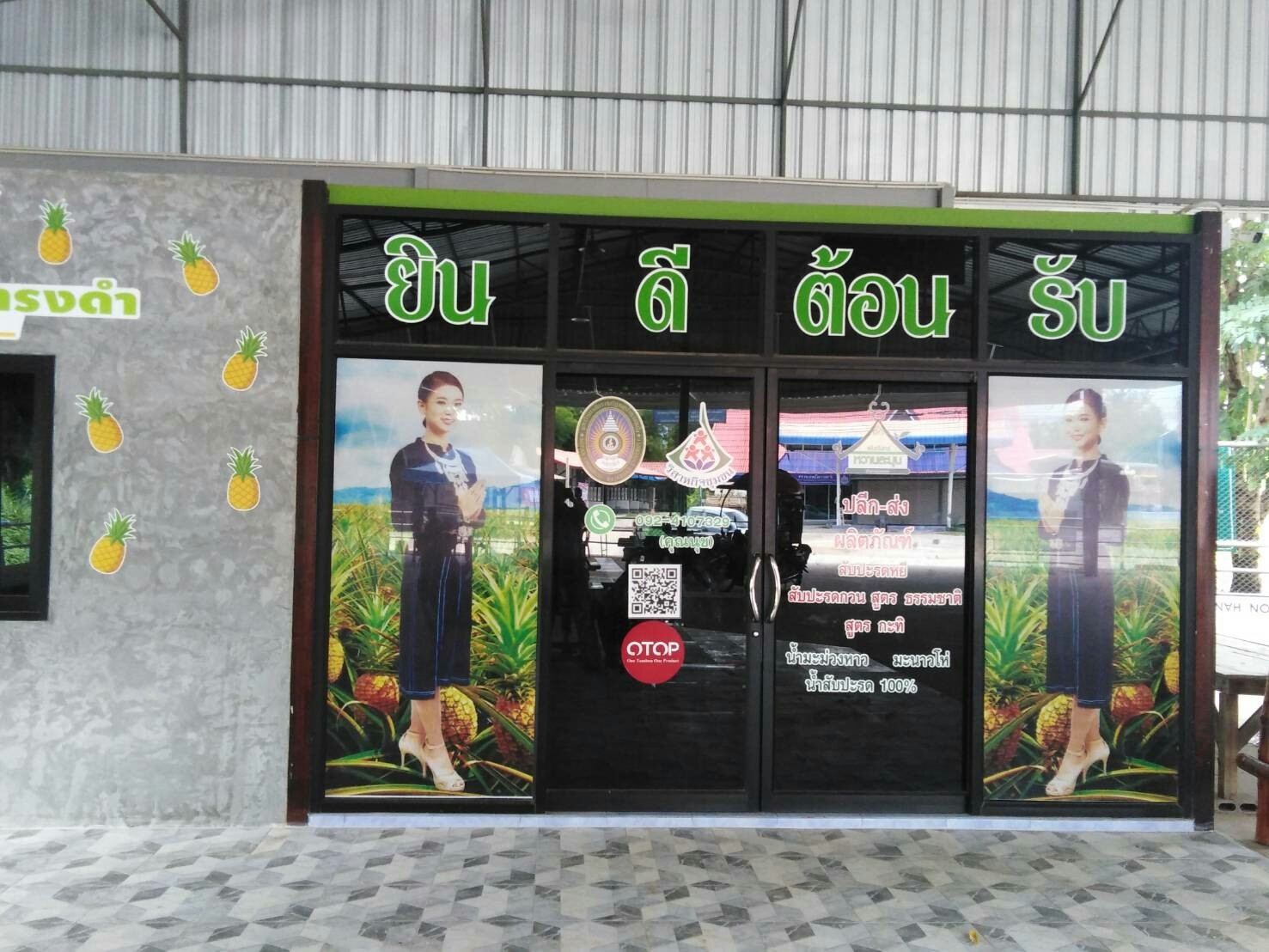  วิสาหกิจชุมชนหนองพันจันทร์หวานละมุน